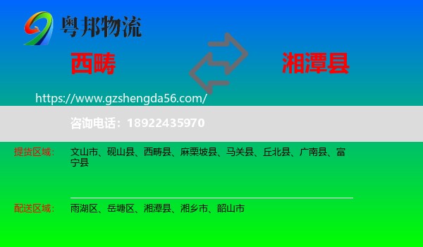 西畴县到湘潭县物流专线
