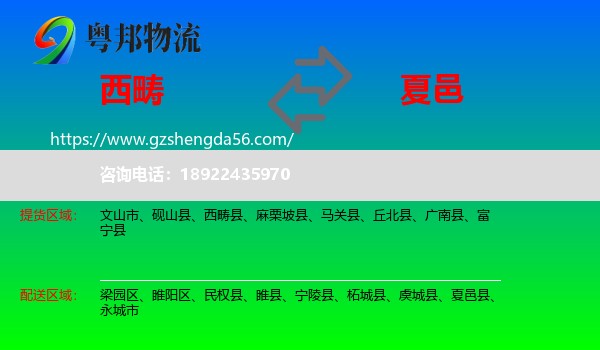 西畴县到夏邑县物流专线