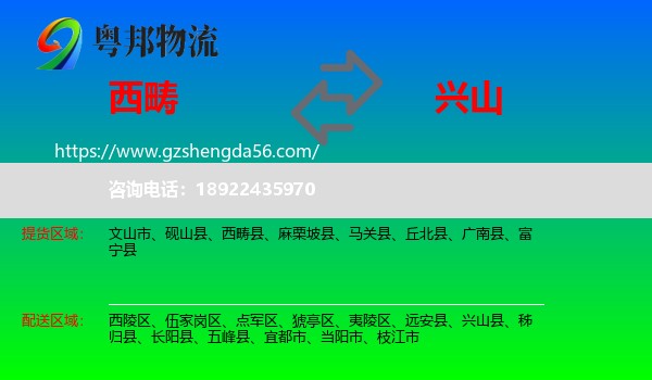 西畴县到兴山县物流专线