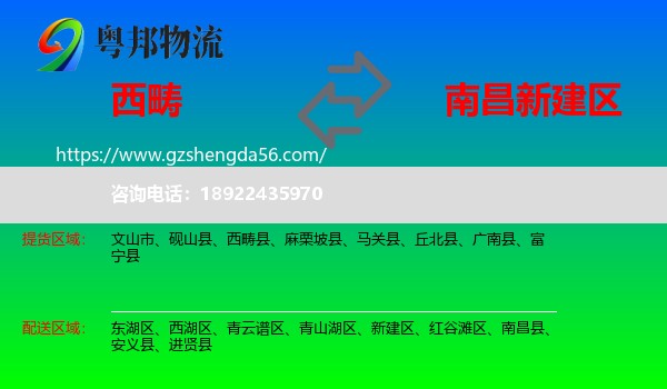 西畴县到新建区物流专线