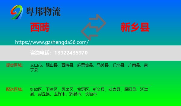 西畴县到新乡县物流专线