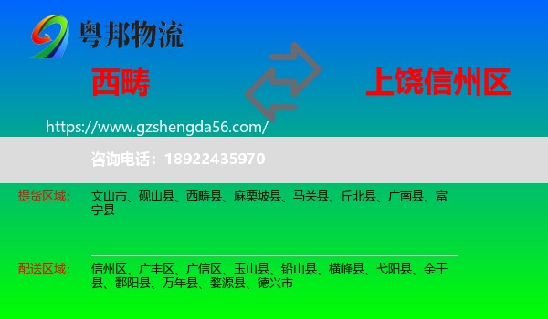 西畴县到信州区物流专线