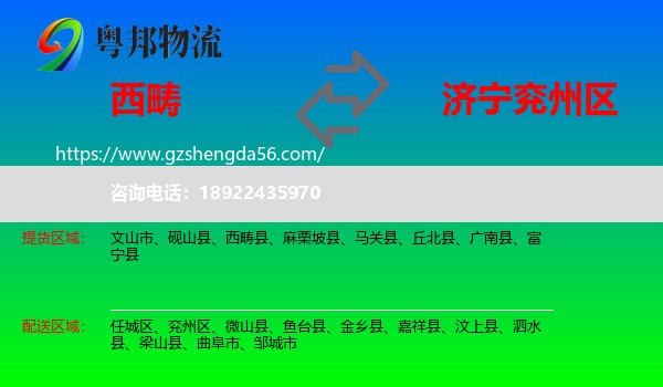 西畴县到兖州区物流专线