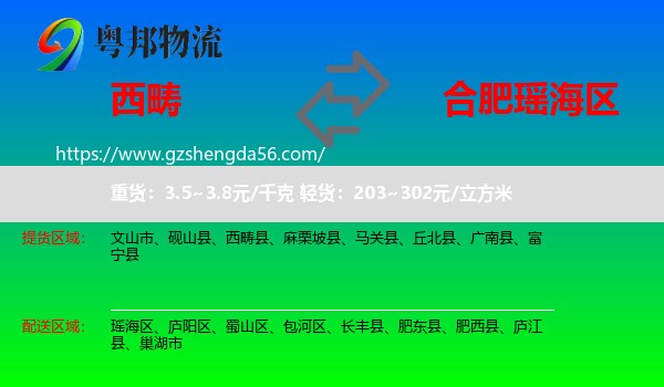 西畴县到瑶海区物流专线
