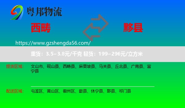 西畴县到黟县物流专线