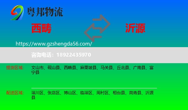西畴县到沂源县物流专线