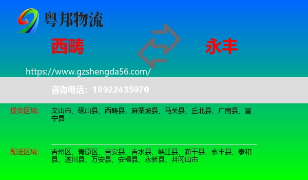 西畴县到永丰县物流专线
