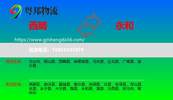 西畴县到永和县物流专线