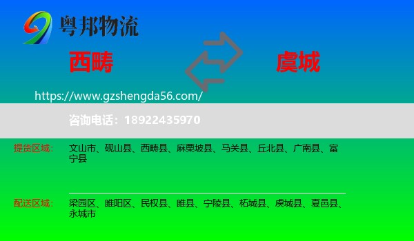 西畴县到虞城县物流专线