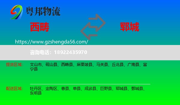 西畴县到郓城县物流专线