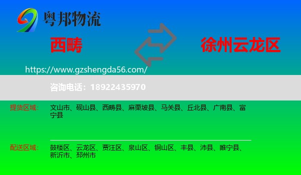 西畴县到云龙区物流专线