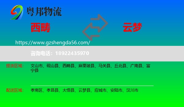 西畴县到云梦县物流专线