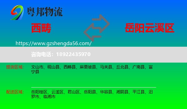 西畴县到云溪区物流专线