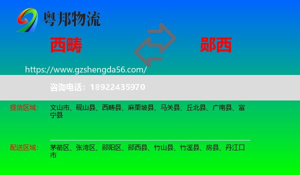 西畴县到郧西县物流专线