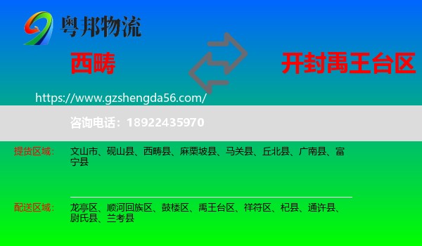 西畴县到禹王台区物流专线