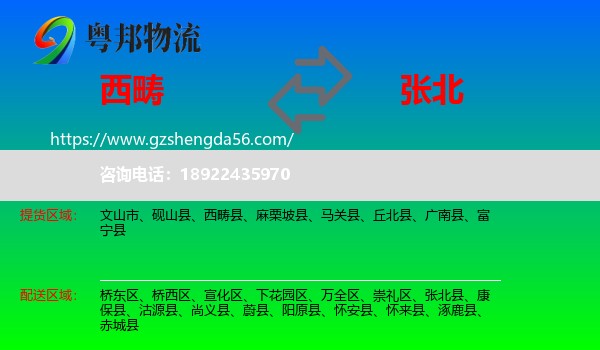 西畴县到张北县物流专线