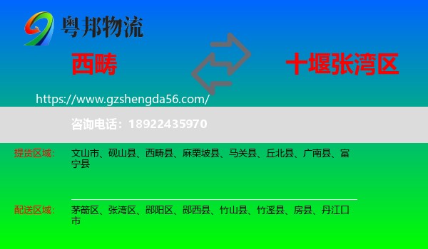 西畴县到张湾区物流专线