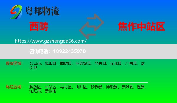 西畴县到中站区物流专线