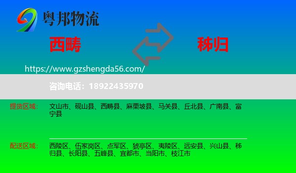 西畴县到秭归县物流专线