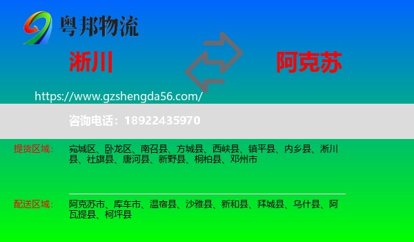 淅川县到阿克苏物流