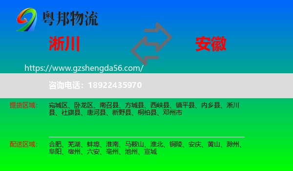 淅川县到安徽物流