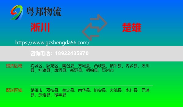 淅川县到楚雄物流