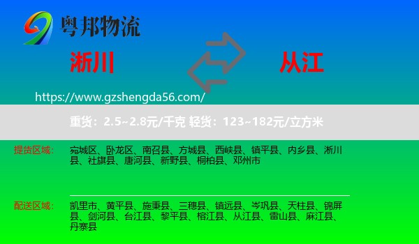 淅川县到从江县物流专线