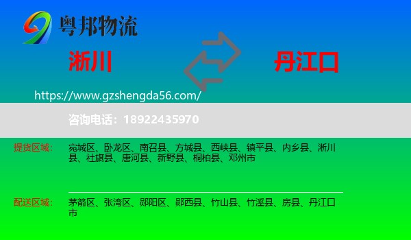 淅川县到丹江口市物流专线