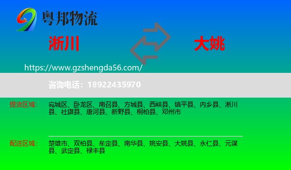 淅川县到大姚县物流专线