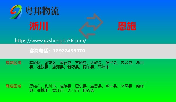 淅川县到恩施物流