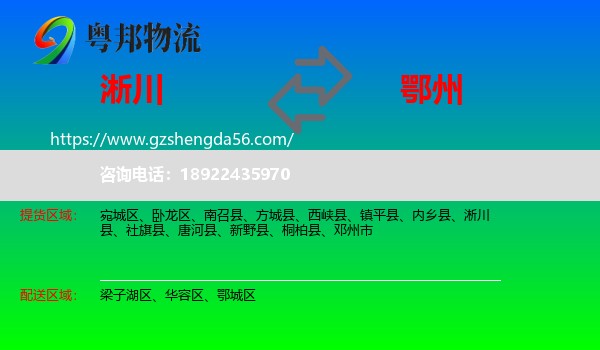 淅川县到鄂州物流