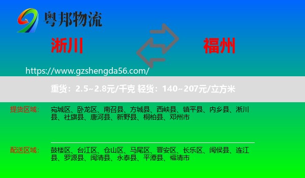 淅川县到福州专线