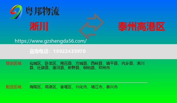 淅川县到高港区物流专线