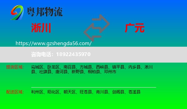 淅川县到广元物流