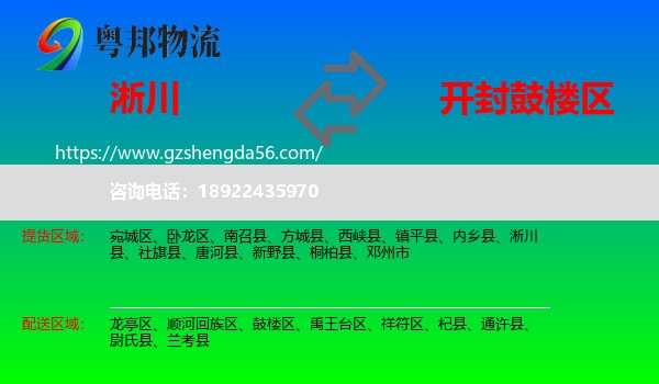 淅川县到鼓楼区物流专线