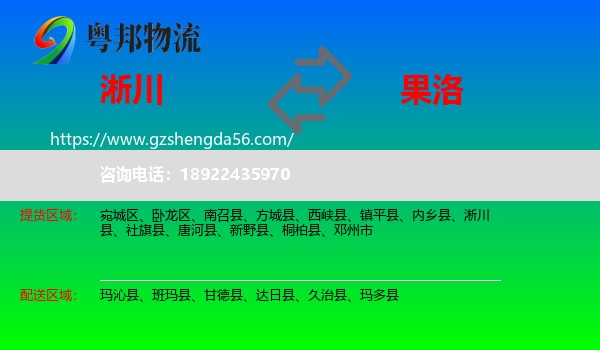 淅川县到果洛物流