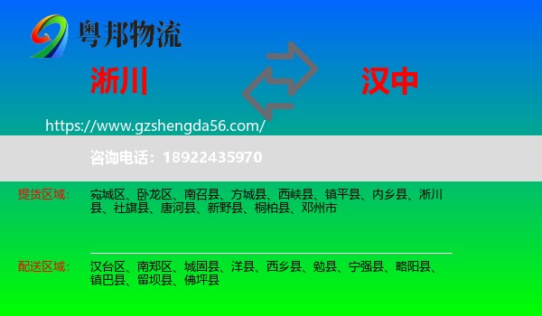 淅川县到汉中物流