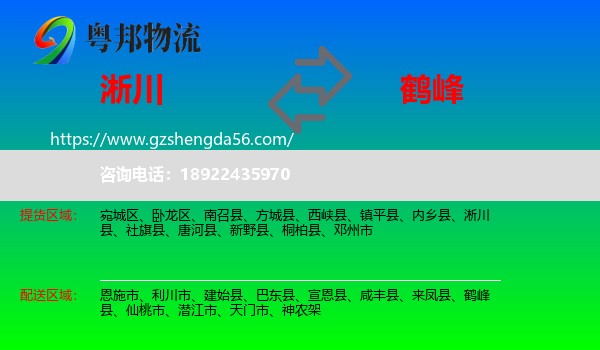 淅川县到鹤峰县物流专线