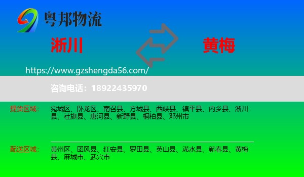 淅川县到黄梅县物流专线