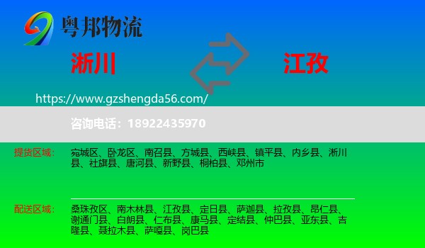 淅川县到江孜县物流专线
