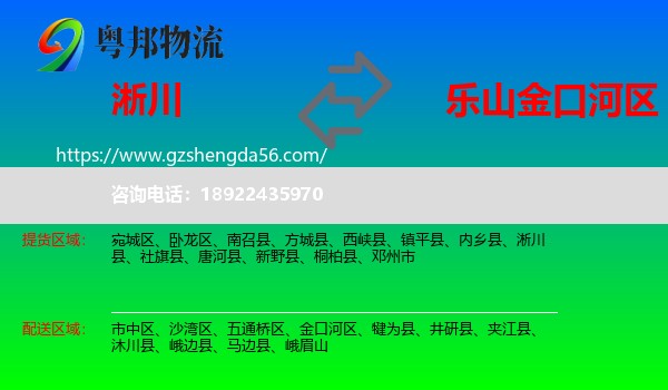 淅川县到金口河区物流专线