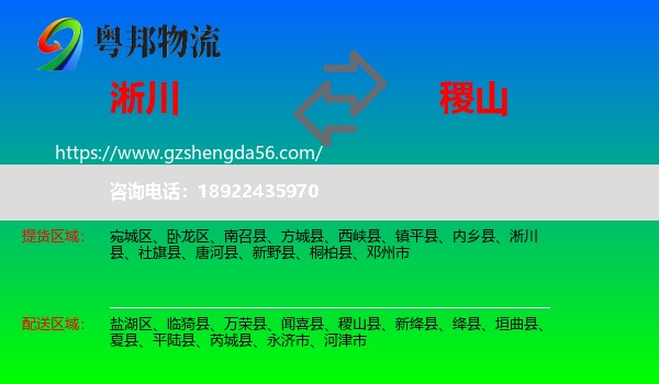 淅川县到稷山县物流专线