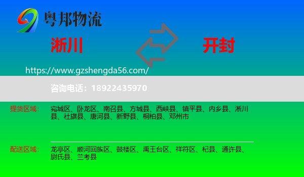 淅川县到开封物流