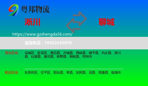 淅川县到聊城物流