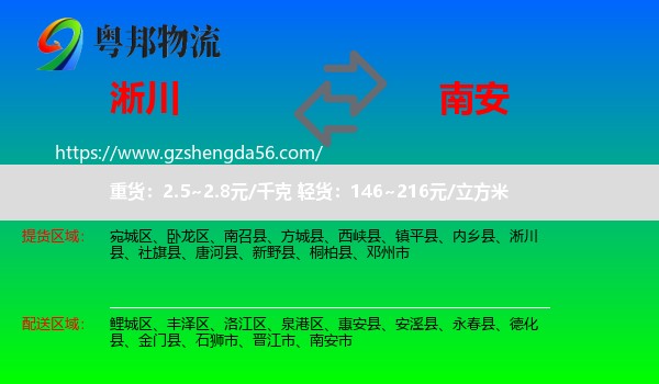 淅川县到南安市物流专线