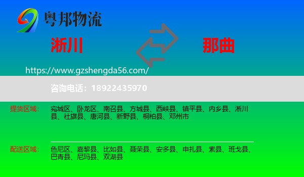 淅川县到那曲物流
