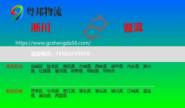 淅川县到普洱物流