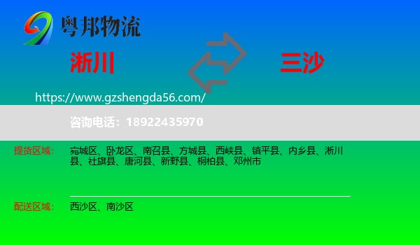 淅川县到三沙物流