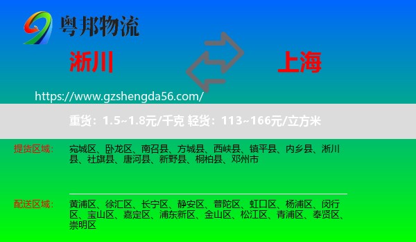 淅川县到上海专线