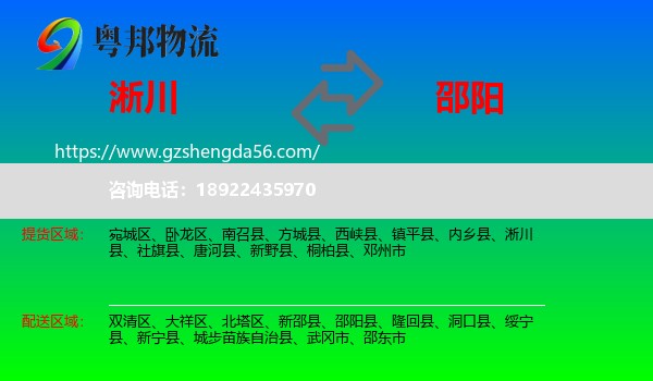 淅川县到邵阳物流